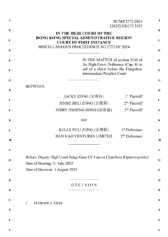 民间配资炒股 娃哈哈宗家“信托案”香港判决书43页内容曝光（附原文及中文版）
