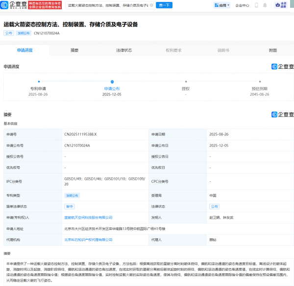 股票配资技巧和方法 蓝箭航天申请公布运载火箭姿态控制相关专利